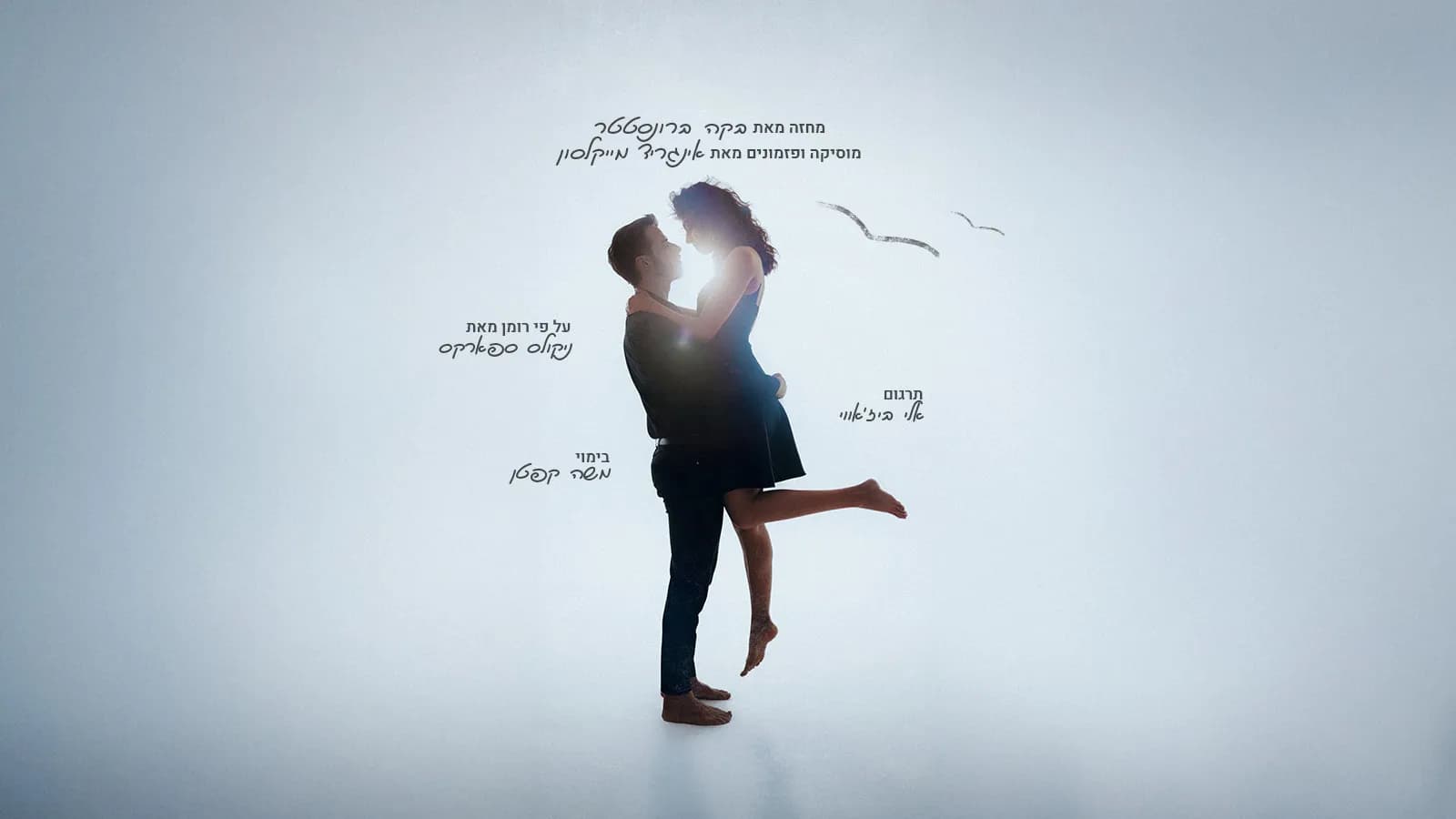 פוסטר ההצגה היומן