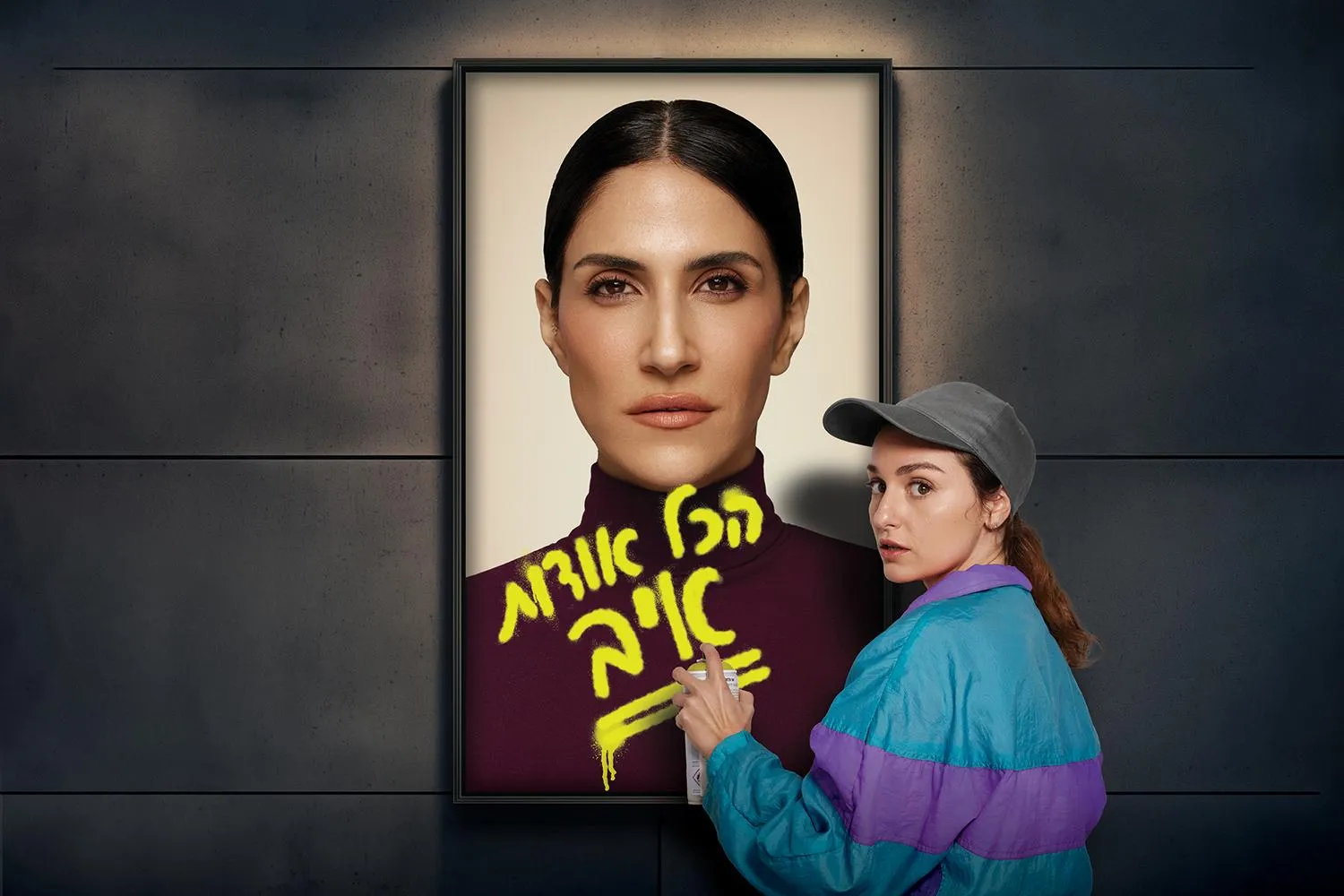 פוסטר ההצגה הכל אודות איב